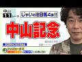 【競馬】中山記念でのじゃいの予想【勝ち馬予想】