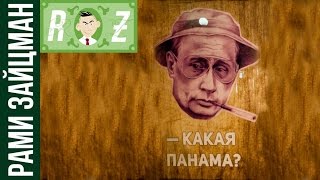 видео  что такое оффшор