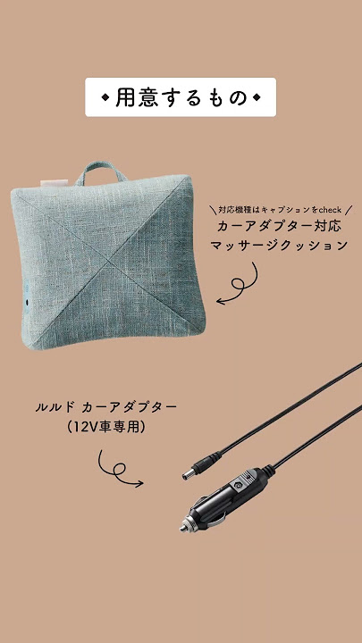 ドライブでもマッサージ