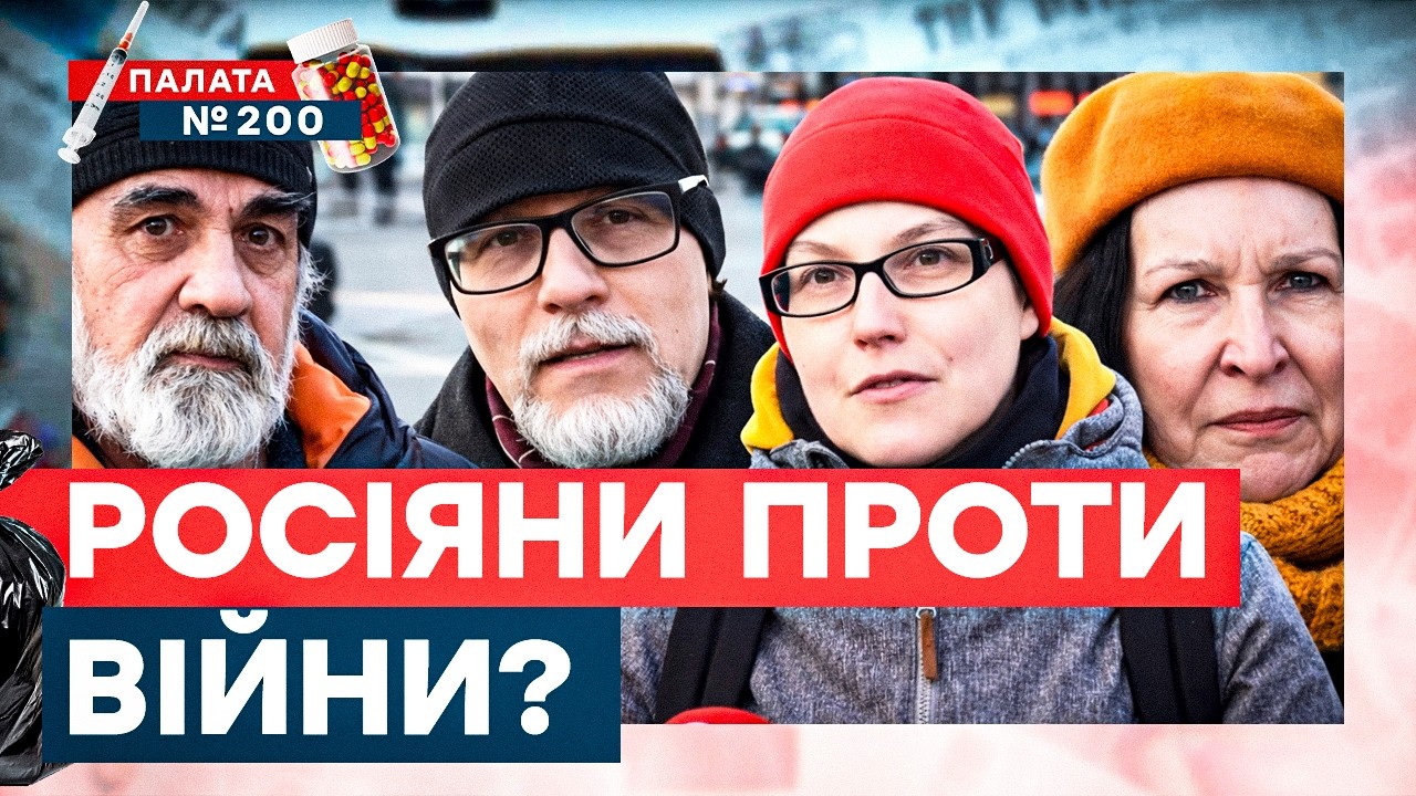 ХОЧУТЬ ВЖЕ МИРУ? Росіяни видали план Путіна! Опитування в Москві шокувало всіх!  | Палата 200