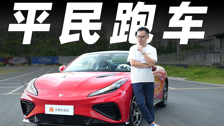 Neta哪吒GT好玩不貴，還得是它【大家車言論】 - 天天要聞