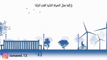 سورة يونس - الآية (24 - 25)