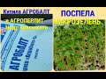 👉Про СВЕТЁЛКУ- как топится, лампы/Купила Грунт АГРОБАЛТ и агроперлит-не дорого/МИКРОЗЕЛЕНЬ поспела/