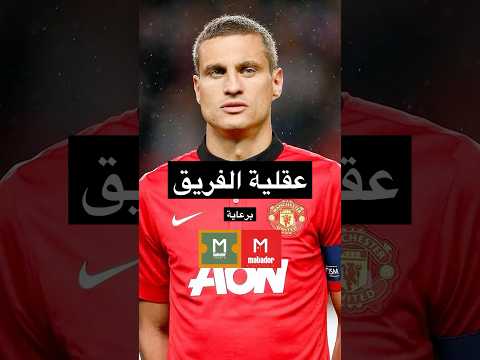 عقلية يونايتد بعصر فيرغسون