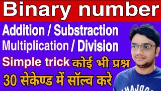 Binary Addition, Subtraction, Multiplication, and Division || Binary Number System by Success for...