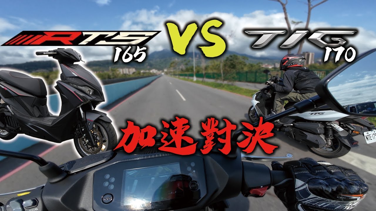 RTS165真的好快！嗎？