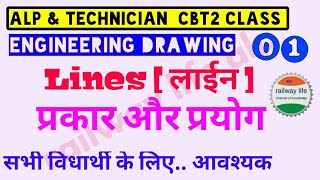 alp & Tech. Cbt2 class Engineering Drawing part-01 | Lines ( लाईन ) type & Use