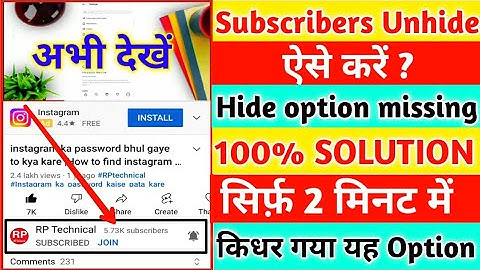 Subscribers unhide karne ka tareeka 2022