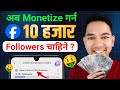 Facebook Content Monetization Criteria ? 🤑 Facebook Big Monetization Update Nepali