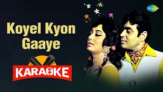 Koyel Kyon Gaaye - Karaoke With Lyrics | Lata Mangeshkar | Mohammed Rafi | Old Hindi Song Karaoke