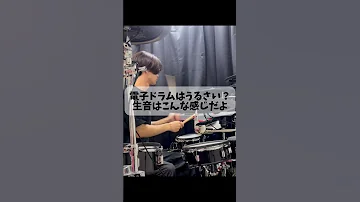 電子ドラムを買おうか迷ってる方へVol 1 ドラム 叩いてみた 音楽 電子ドラム 