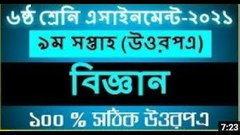 Class 6 Assignment 2021 9th week || Science Answer Solution