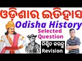  odisha history revision important  selected questions for upcoming exams ossscaso