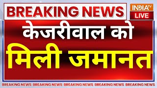 Arvind Kejriwal Gets Bail Live : कोर्ट से केजरीवाल को मिली जमानत | Breaking News | AAP | ED