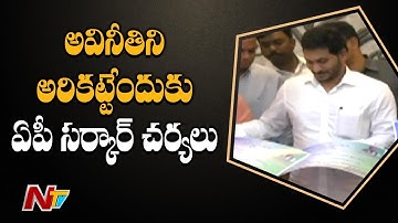 Auto-Mutation of land Records in Andhra Pradesh | NTV