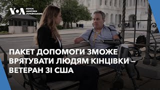 Американський ветеран на протезах просив законодавців США надати допомогу Києву