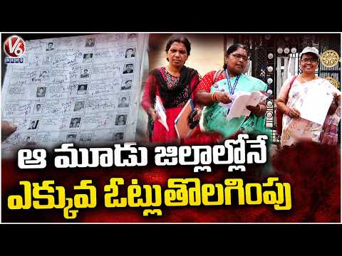 SIR Process Major Vote Deletions Reported in Three Telangana Districts  |V6 News - V6NEWSTELUGU