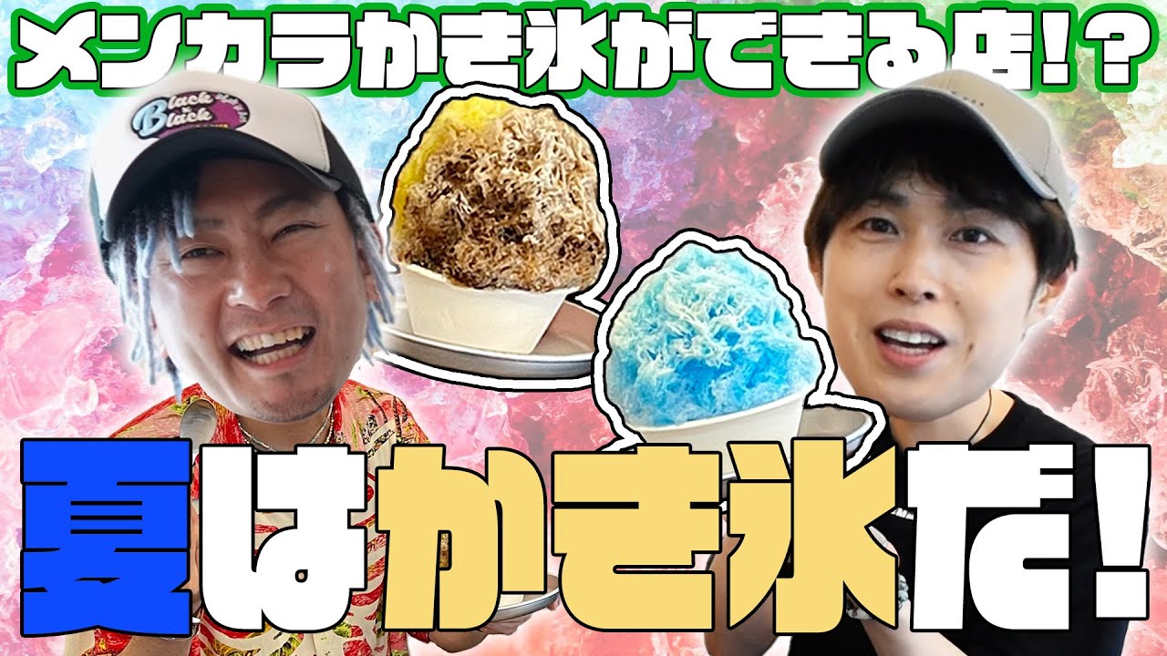メンバーカラーかき氷があるって聞いて行ってみた！【Ep.95】