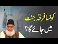 Firqa parasti in islam dr israr ahmed emotional bayan lecture