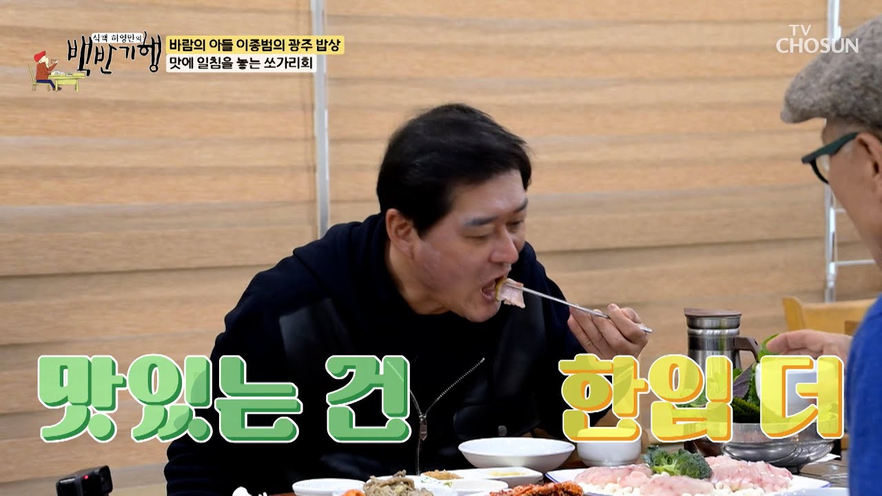 궁궐에 오르던 귀한 생선🛕 입안 가득 퍼지는 고품격 쏘가리 회😼ㅁ TV CHOSUN 260301 방송 | [식객 허영만의 백반기행] 337회 | TV조선