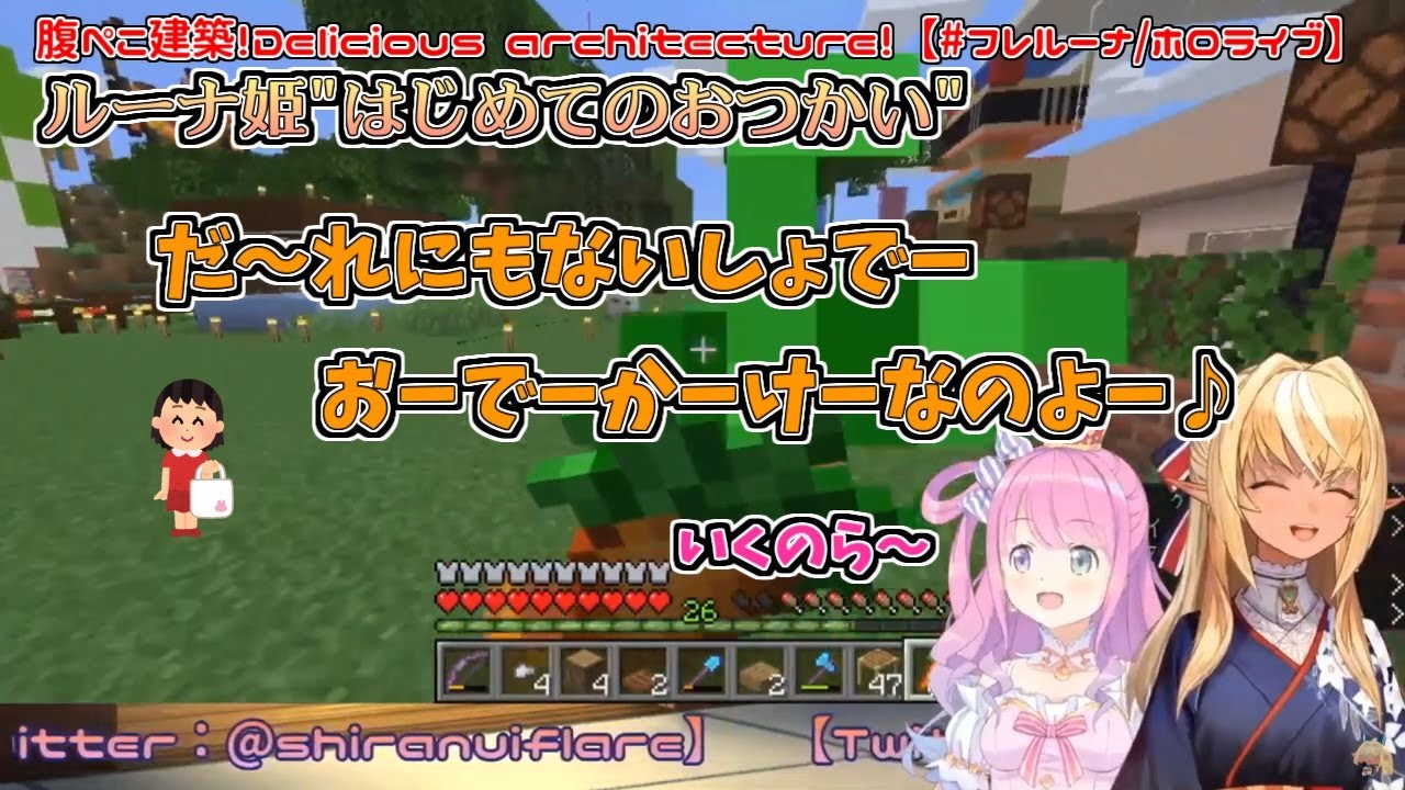 【#フレルーナ】"はじめてのおつかい"第2弾・"げんじつはきびしいおつかい"【不知火フレア／姫森ルーナ】