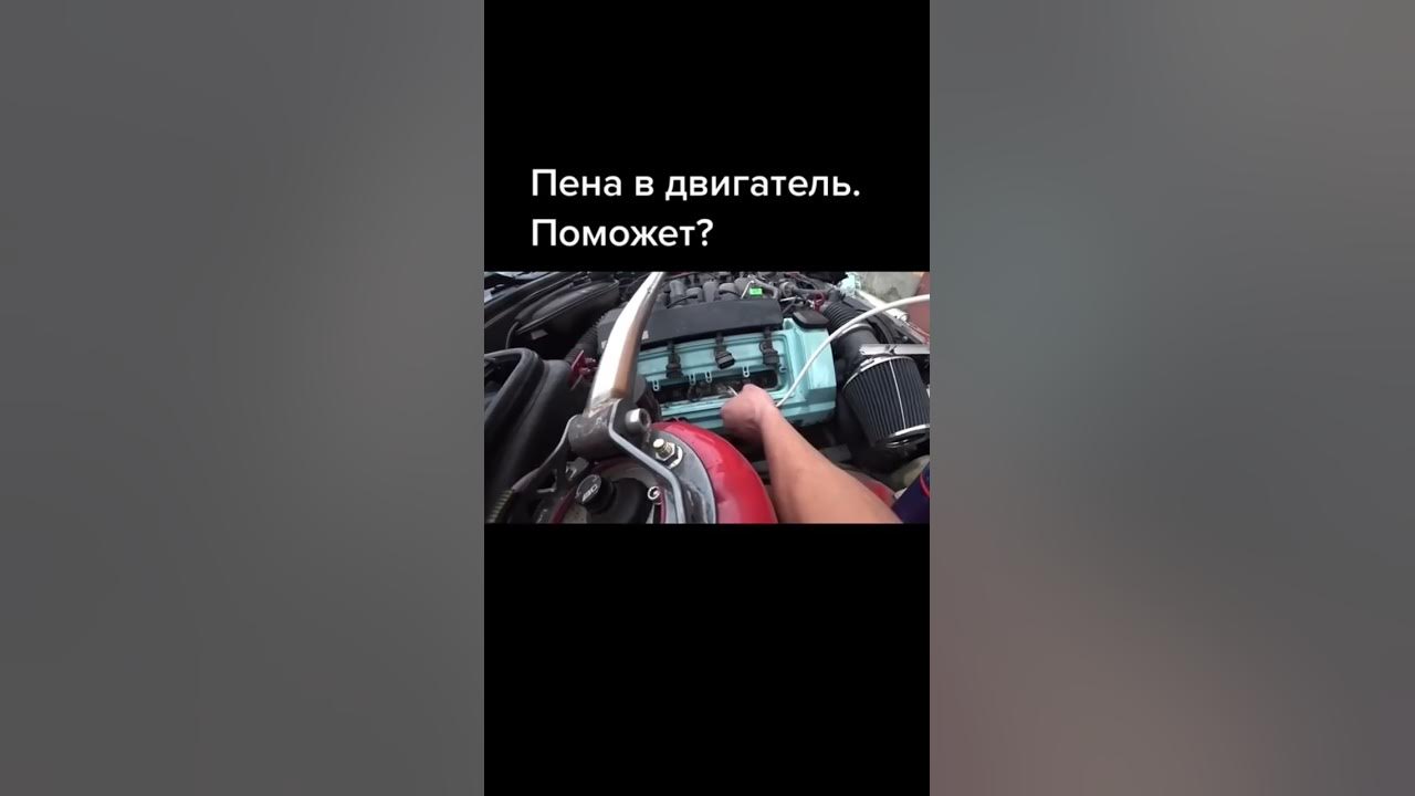 Пенная раскоксовка Валера в действии! #вмпавто #механик #раскоксовка # ...