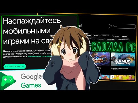 Игры Android на PC без проблем? "Качественный" Эмулятор Google Play Games!