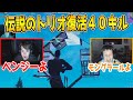 【フォートナイト】世界が待ったトリオが復活！ベンジー＆モングラール＆ミトロ！