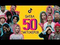 ТикТоп. Выиграй 50 000 своим тиктоком