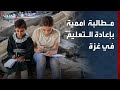 اليونيسف تطالب بعمل دولي لإعادة تأسيس التعليم في غزة