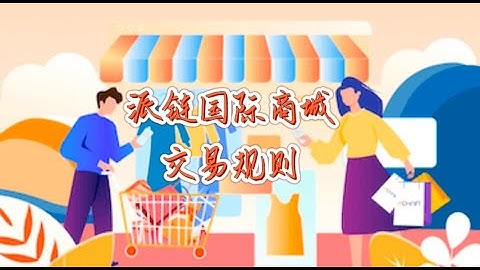 Pi Network 派链国际商城交易规则 #pi #picoin #pipayment #piconsensus #web3 #blockchain