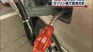 ガソリン160円超えたら25円減税　政府税調方針（10/01/17）