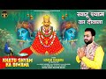 Khatu shyam ka diwana  harsh sharma  sonu bhagat  devotional song 2021  master music