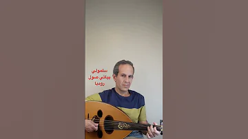 تراثيات اغاني خليجية سعودية عزف عود دروس عود 