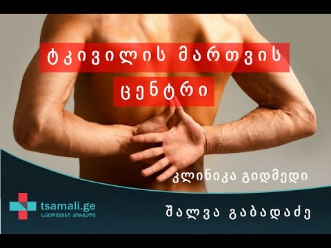 კლინიკა გიდმედი - საუბრობს მედიცინის დოქტორი შალვა გაბადაძე