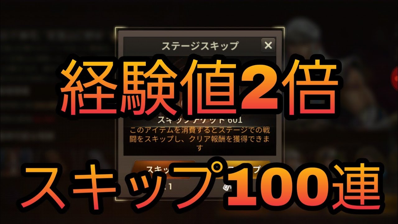 真 三國無双斬 308 経験値2倍 スキップ100連してみた件 徐晃伝 Youtube