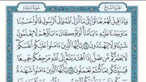 تكرار الوجه العشرون من سورة المائدة كل آيه ٣مرات للقاري فارس عباد