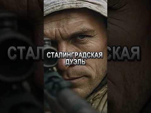 Смертельная дуэль Зайцева