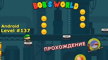 Level 137. Прохождение игры «Bob