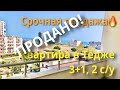 Срочная 🔥продажа квартиры в Мерсине! 3+1, 2 с/у, Тедже, 🏖вид на море, газ.