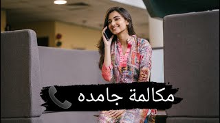 مكالمة جني و صاحب Ex