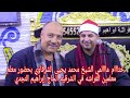 تلاوه راااائعه جدااااا الشيخ محمد يحيى الشرقاوي عزاء الحاج رزق الشبراوى قريه الحمادين مركز ابوكبير