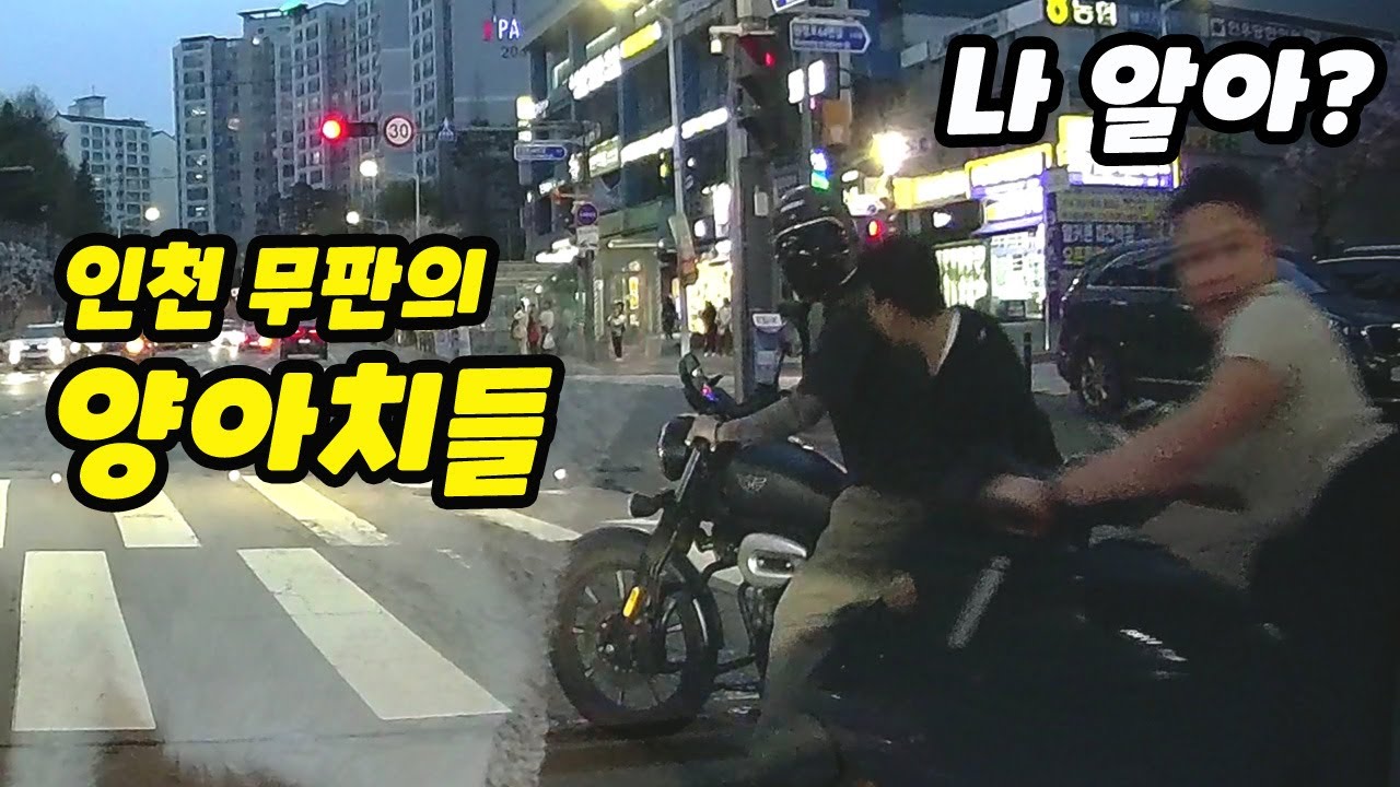 [노라준카 블랙박스] 인천에 나타난 양아치 무리들｜2025블박사고영상