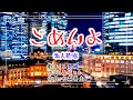 新曲☆歌:二見颯一「ごめんよ」(本人歌唱)