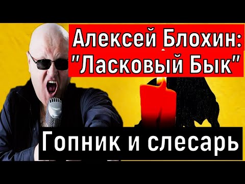 ' Гопник и