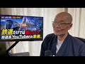 鐵坊主もオワコン化?厳しい鉄道系ユーチューバーの未来