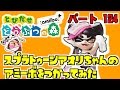 スプラトゥーンアオリちゃんのアミーボを使ってみた 【とび森】とびだせどうぶつの森 amiibo+　#124　【Animal Crossing: New Leaf】