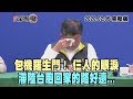 2020.02.05新聞深喉嚨　包機羅生門！仨人的眼淚　滯陸台胞回家的路好遠...