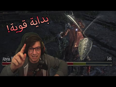 كيف تبدأ بداية قوية في دارك سولز 3 بالتفصيل الممل