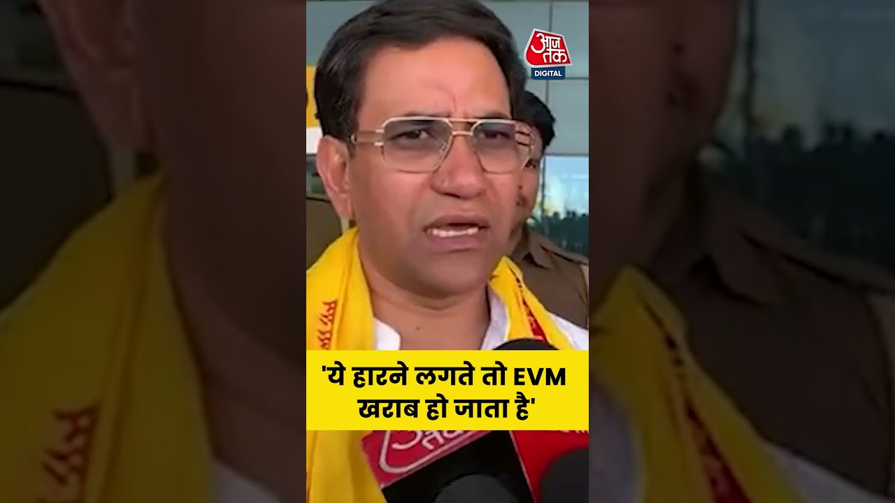 'ये हारने लगते तो EVM खराब हो जाता है' #aajtak #bihar #election #nirahua #bjp #jdu #rjd